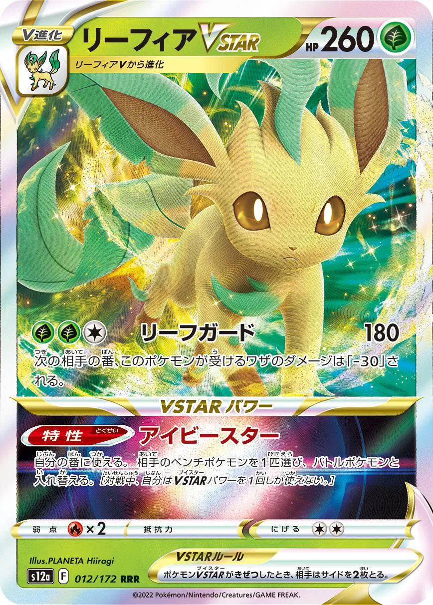 Leafeon VSTAR (JP) 012/172 - VSTAR Universe - Holofoil
