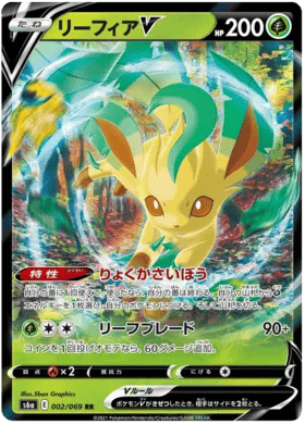 Leafeon V (JP) 002/069 - Eevee Heroes - Holofoil