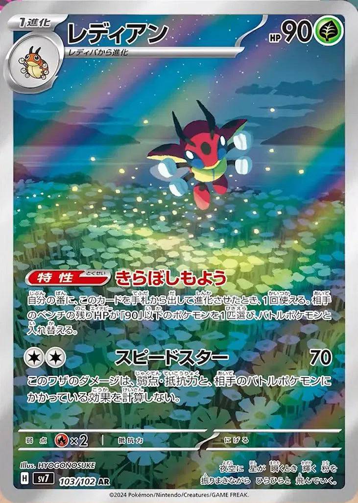Ledian (JP) 103/102 - Stellar Miracle - Holofoil