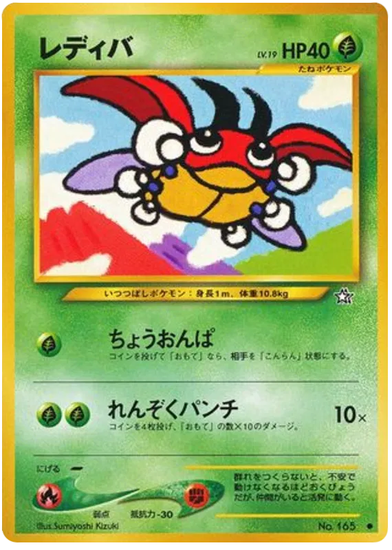 Ledyba (JP) 165 - Gold, Silver, to a New World - Normal
