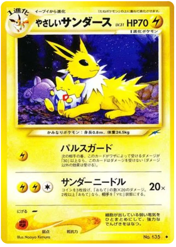 japanese jolteon pokemon card Light Jolteon (JP) 135 - Darkness, and to Light