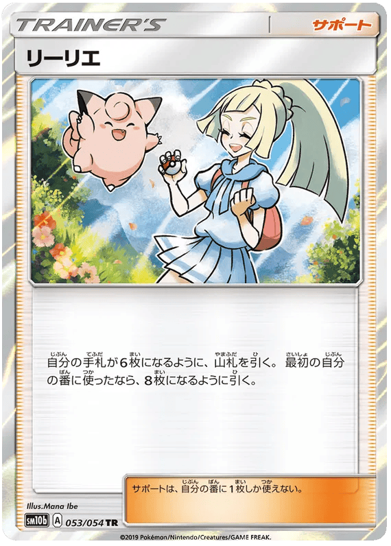 Lillie (JP) 053/054 - Sky Legend - Holofoil