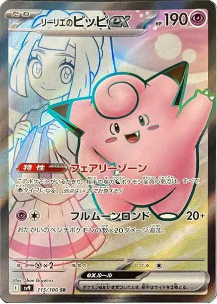 Lillie's Clefairy ex (JP) 115/100 - Battle Partners - Holofoil