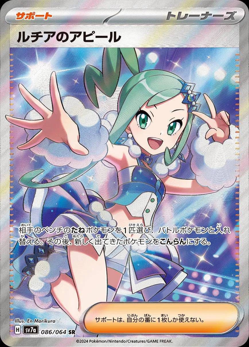 Lisia's Appeal (JP) 086/064 - Paradise Dragona - Holofoil
