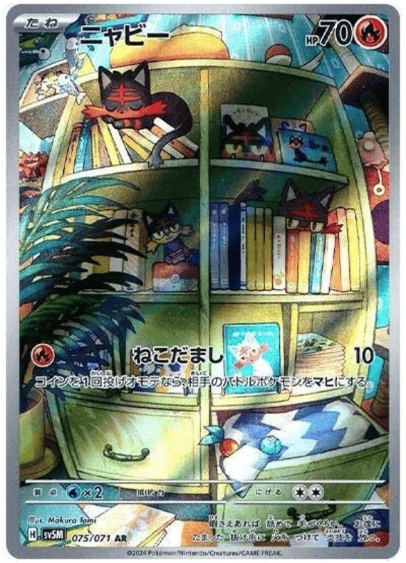 Litten (JP) 075/071 - Cyber Judge - Holofoil