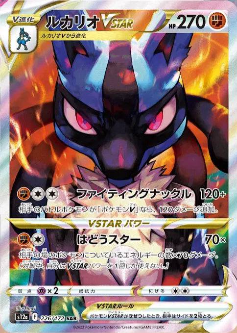 Lucario VSTAR (JP) 226/172 - VSTAR Universe - Holofoil