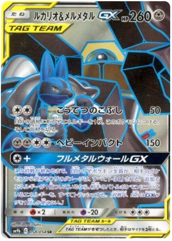 Lucario & Melmetal GX (JP) 058/054 - Full Metal Wall - Holofoil