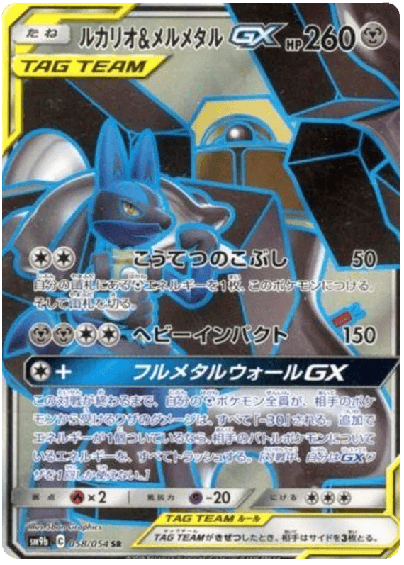 Lucario & Melmetal GX (JP) 058/054 - Full Metal Wall - Holofoil