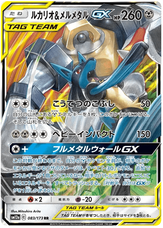 Lucario & Melmetal GX (JP) 083/173 - Tag Team GX All Stars - Holofoil