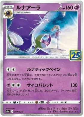 Lunala (JP) 017/028 - 25th Anniversary - Reverse Holofoil