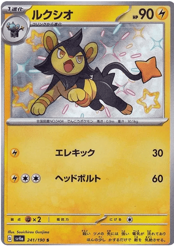 Luxio (JP) 241/190 - Shiny Treasure ex - Holofoil
