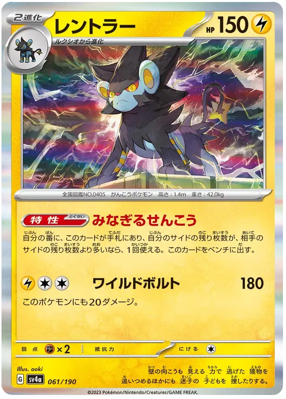 Luxray (JP) 061/190 - Shiny Treasure ex - Holofoil
