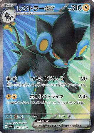 Luxray ex (JP) 118/101 - Mask of Change - Holofoil