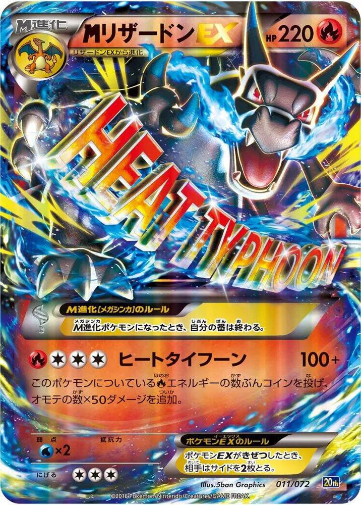 M Charizard EX (JP) 011/072 - BREAK Starter Pack - Holofoil