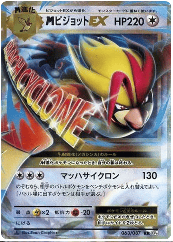 M Pidgeot EX (JP) 063/087 - 20th Anniversary - Holofoil