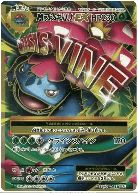 M Venusaur EX (JP) 089/087 - 20th Anniversary - Holofoil
