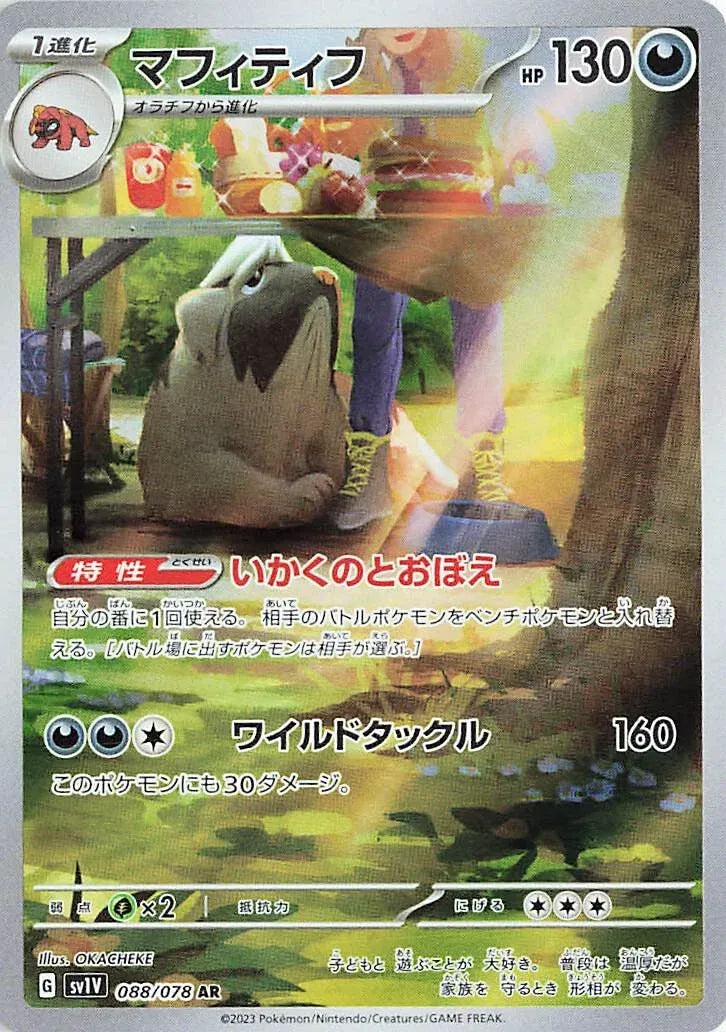 Mabosstiff (JP) 088/078 - Violet ex - Holofoil