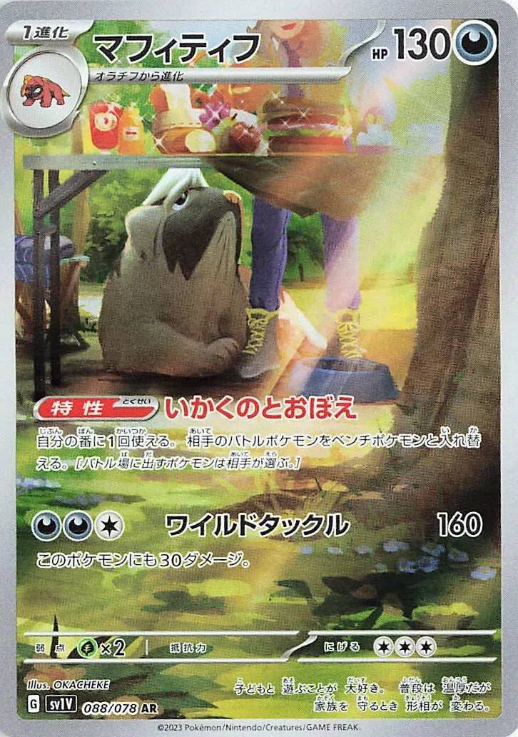 Mabosstiff (JP) 088/078 - Violet ex - Holofoil