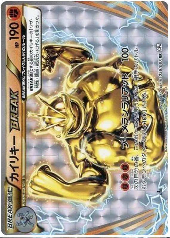machamp shiny pokemon card Machamp BREAK (JP) 058/087 - 20th Anniversary