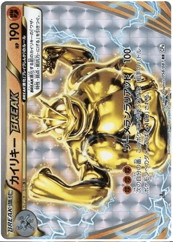Machamp BREAK (JP) 058/087 - 20th Anniversary - Holofoil