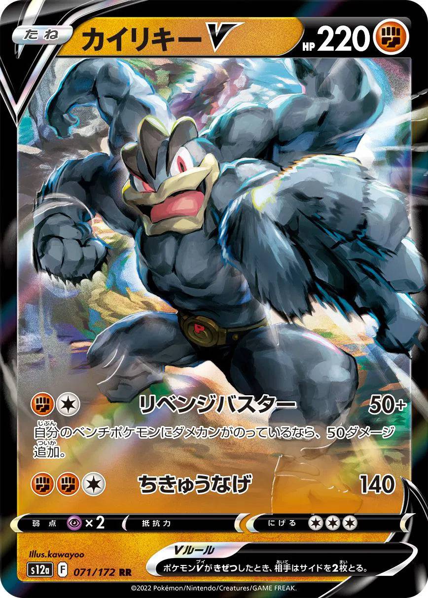 Machamp V (JP) 071/172 - VSTAR Universe - Holofoil