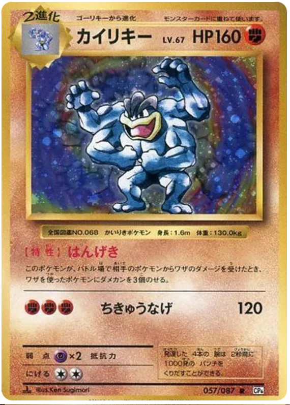 Machamp (JP) 057/087 - 20th Anniversary - Holofoil
