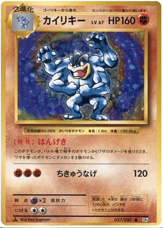 Machamp (JP) 057/087 - 20th Anniversary - Holofoil