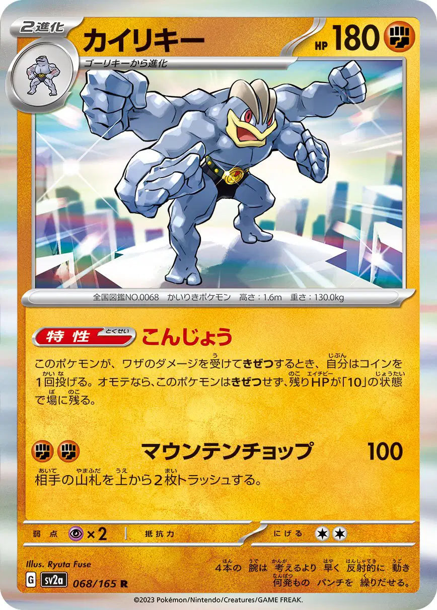 Machamp (JP) 068/165 - Pokemon 151 - Reverse Holofoil