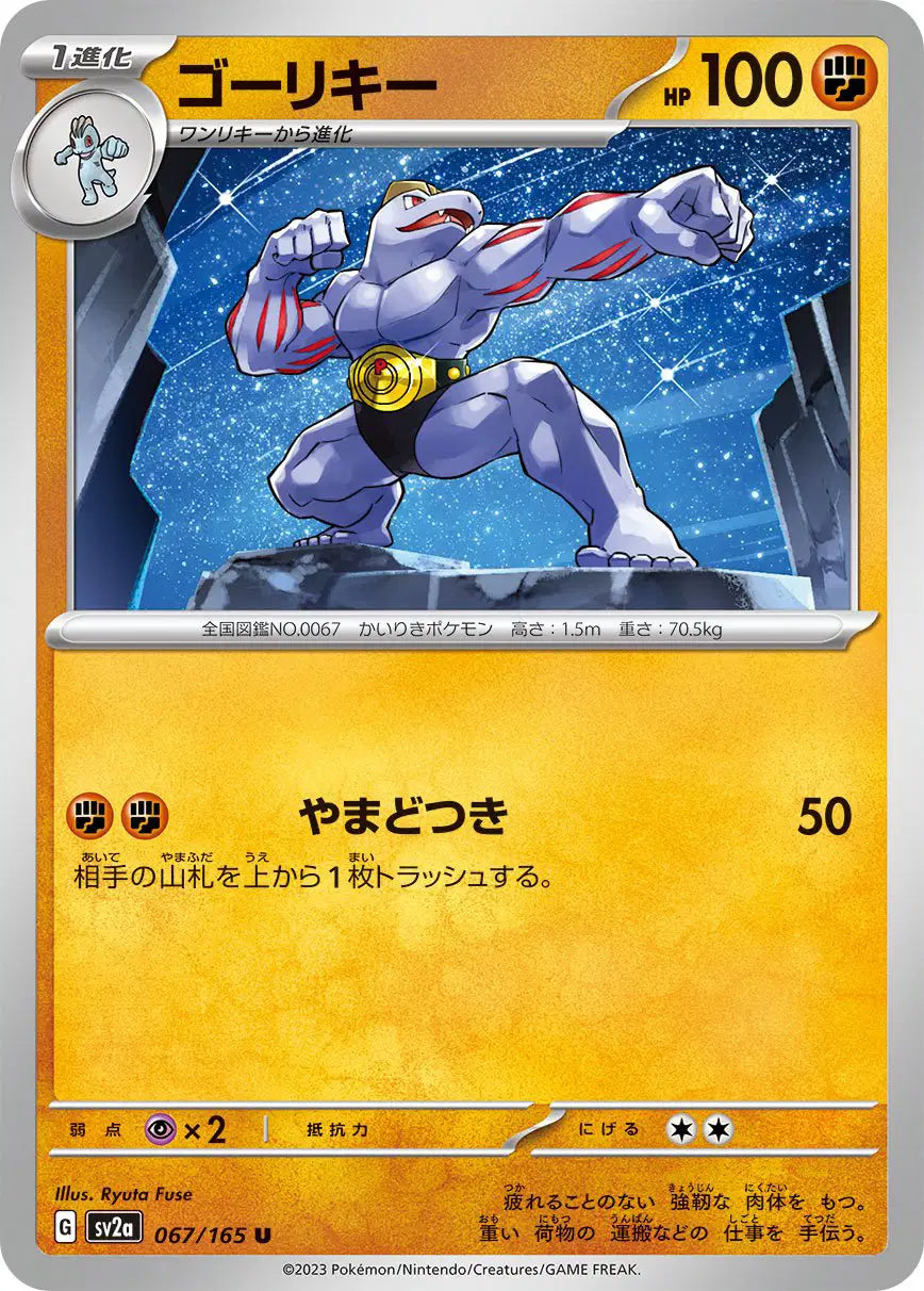 Machoke (JP) 067/165 - Pokemon 151 - Reverse Holofoil