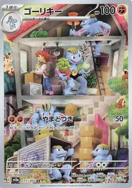 Machoke (JP) 177/165 - Pokemon 151 - Holofoil