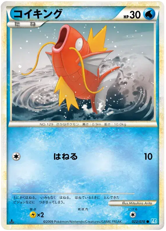 Magikarp (JP) 022/070 - SoulSilver Collection