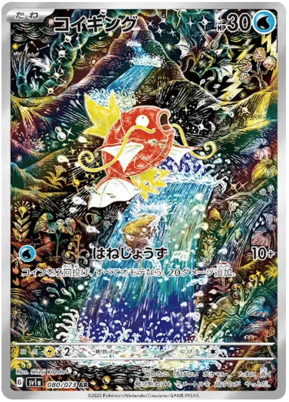 Magikarp (JP) 080/073 - Triplet Beat - Holofoil
