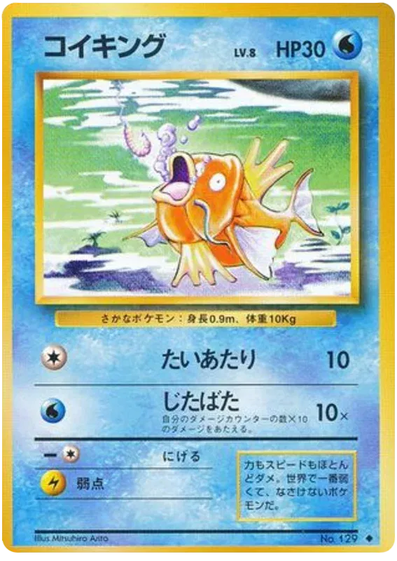Magikarp (JP) 129 - Base Set - Normal
