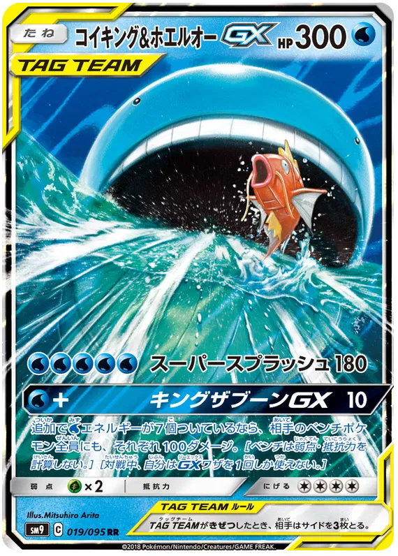 Magikarp & Wailord GX (JP) 019/095 - Tag Bolt - Holofoil