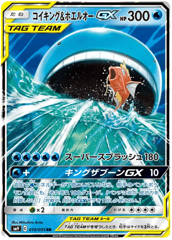 Magikarp & Wailord GX (JP) 019/095 - Tag Bolt - Holofoil
