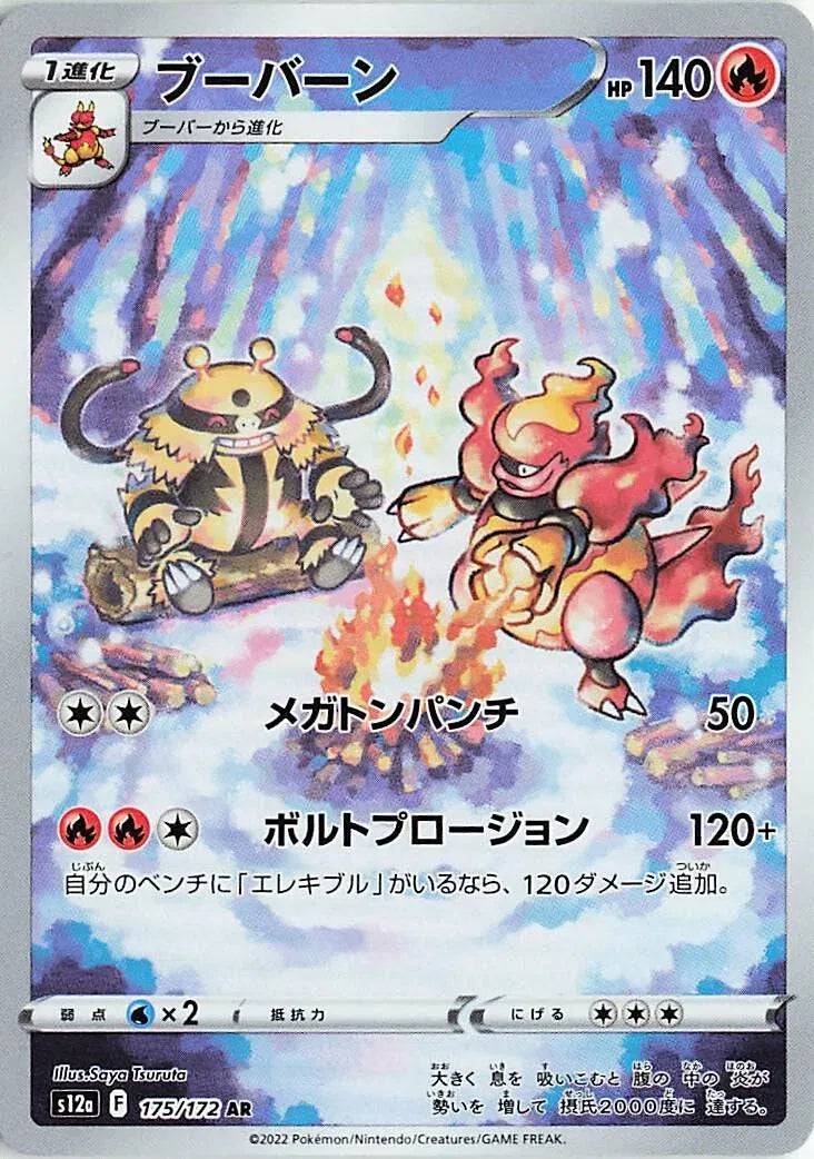 Magmortar (JP) 175/172 - VSTAR Universe - Holofoil
