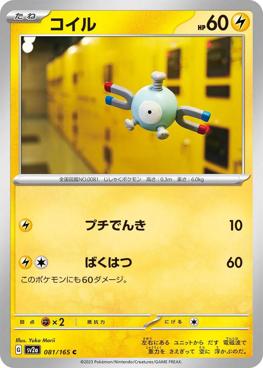 Magnemite (JP) 081/165 - Pokemon 151 - Reverse Holofoil