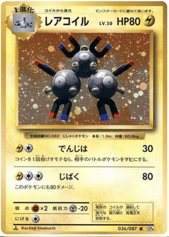 Magneton (JP) 036/087 - 20th Anniversary - Holofoil