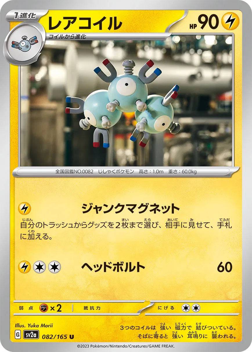 Magneton (JP) 082/165 - Pokemon 151 - Reverse Holofoil
