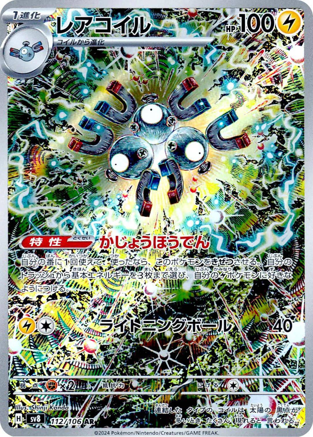 Magneton (JP) 112/106 - Super Electric Breaker - Holofoil