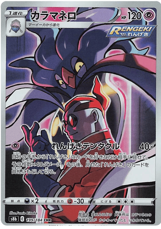 Malamar (JP) 199/184 - VMAX Climax - Holofoil