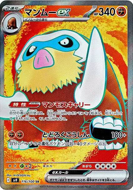 Mamoswine ex (JP) 116/100 - Battle Partners - Holofoil