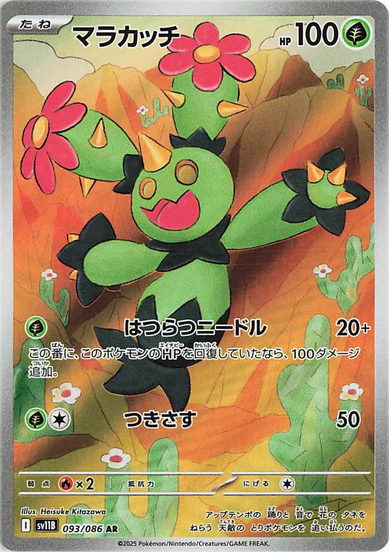 Maractus (JP) 093/086 - Black Bolt - Holofoil