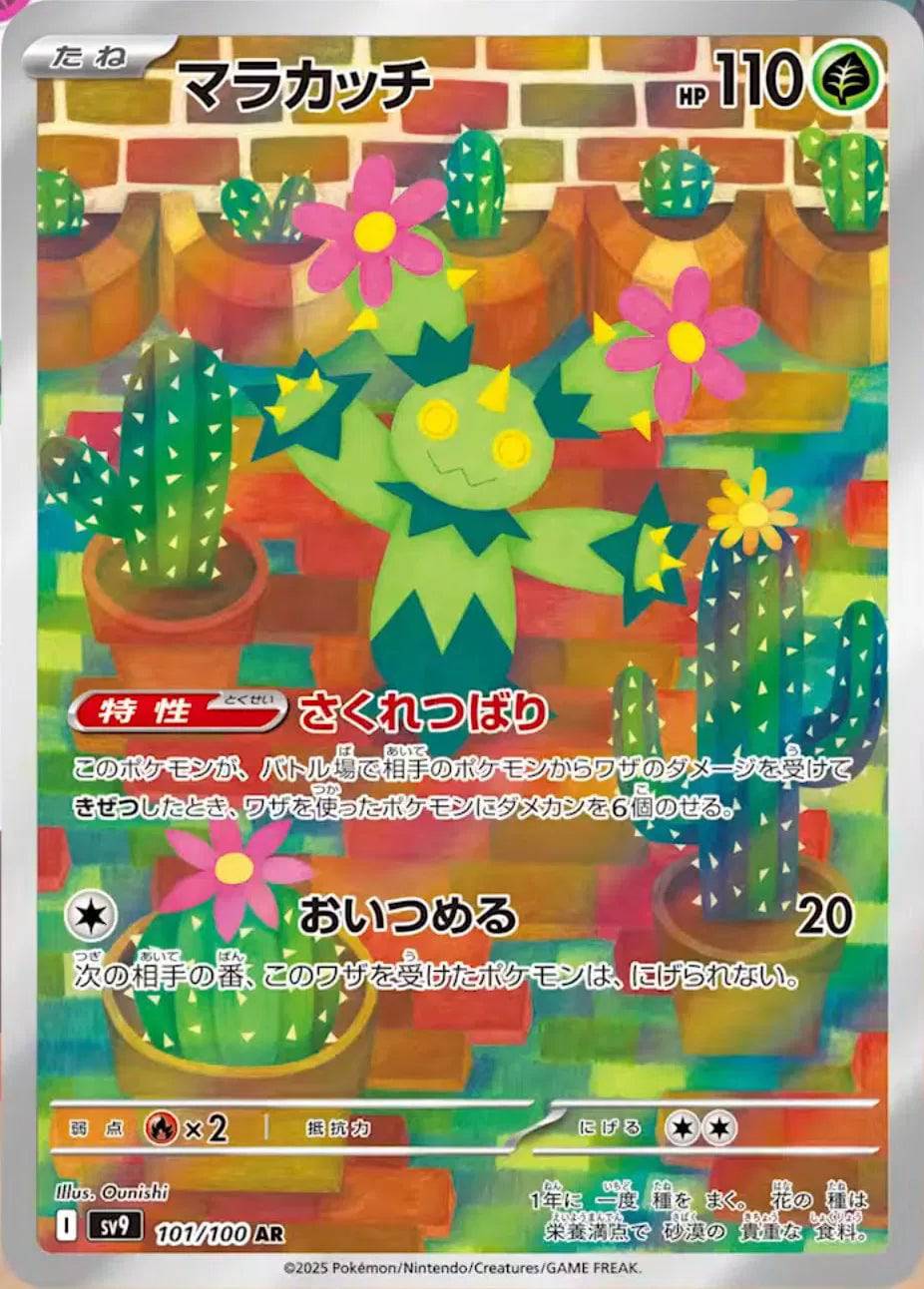 Maractus (JP) 101/100 - Battle Partners - Holofoil