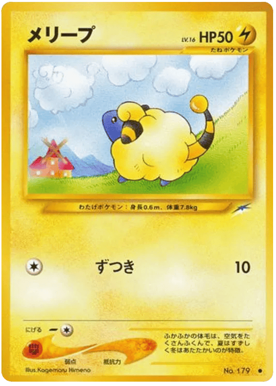 Mareep (JP) 179 - Neo Destiny - Normal