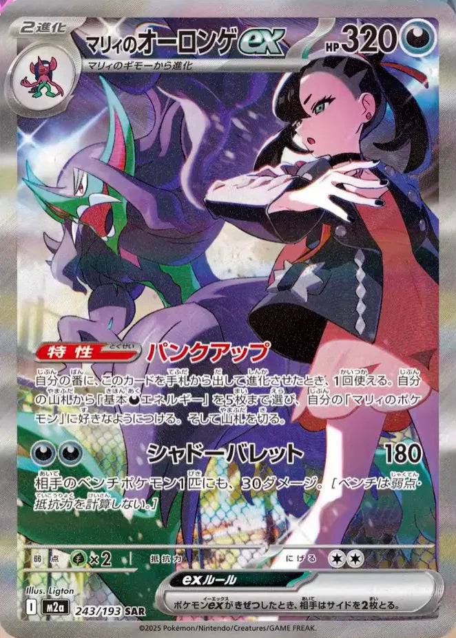 Marnie's Grimmsnarl ex 243/193 - Mega Dream ex - Holofoil