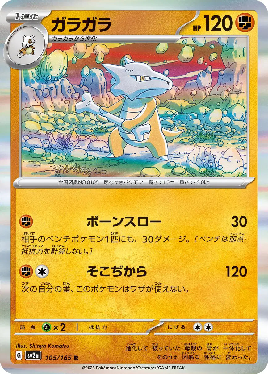 Marowak (JP) 105/165 - Pokemon 151 - Reverse Holofoil