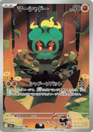 Marshadow (JP) 069/063 - Mega Brave - Holofoil