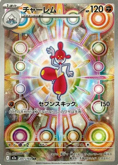 Medicham (JP) 207/193 - MEGA Dream ex - Holofoil
