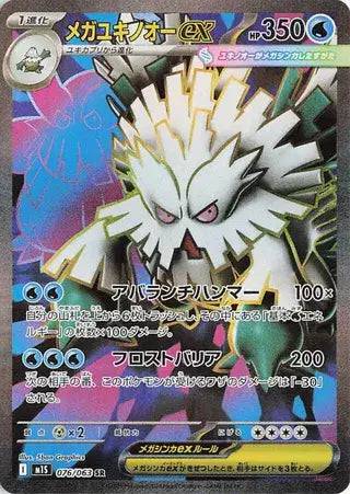 Mega Abomasnow ex (JP) 076/063 - Mega Symphonia - Holofoil